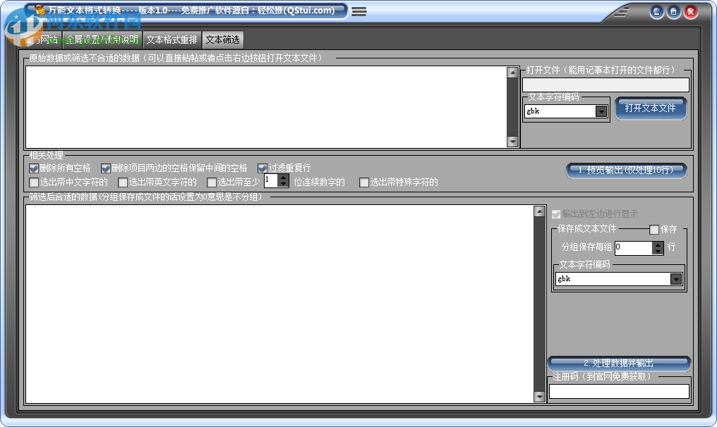 輕松推萬能文本格式轉(zhuǎn)換器 1.0 官方版