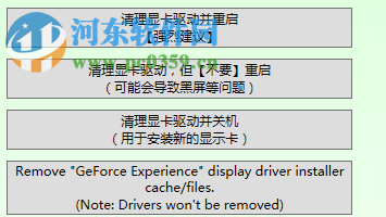 顯卡驅(qū)動程序卸載工具(DDU) 17.0.5.2 中文綠色便攜版