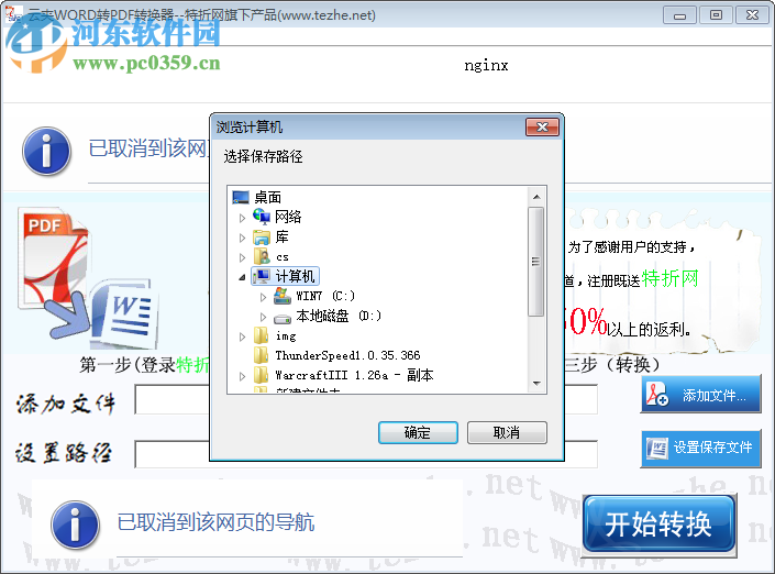 云夾Word轉(zhuǎn)PDF轉(zhuǎn)換器 下載 2.12 最新免費(fèi)版