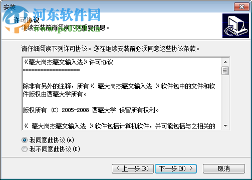 藏大崗杰藏文輸入法下載 3.3 官方最新版