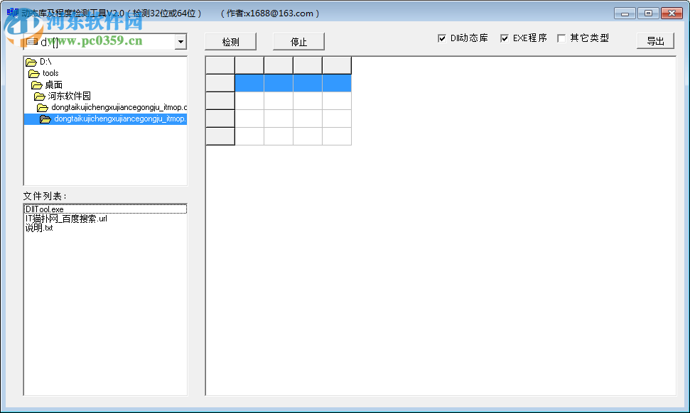 動態(tài)庫及程序檢測工具(32+64位DLL動態(tài)庫檢測工具) 2.0 免費(fèi)版