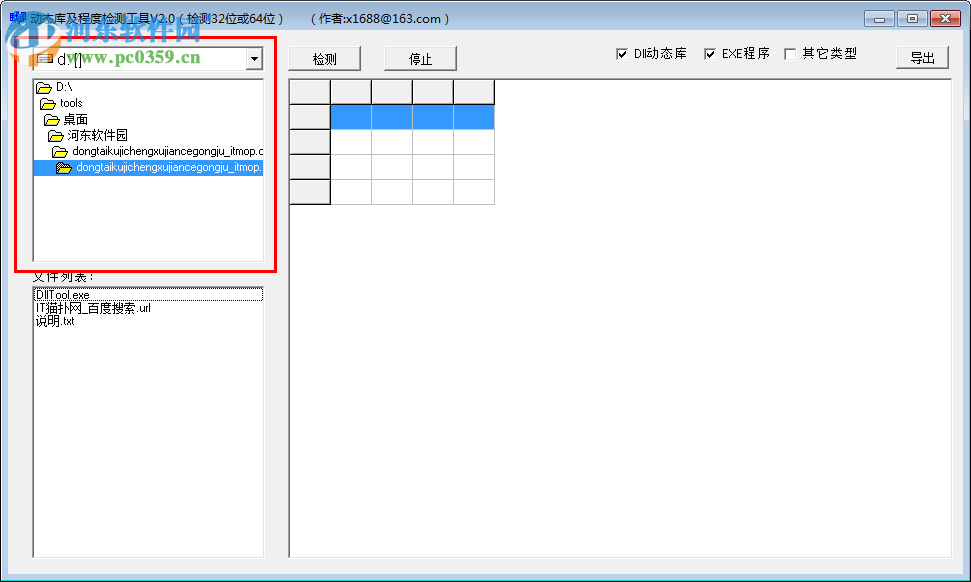 動態(tài)庫及程序檢測工具(32+64位DLL動態(tài)庫檢測工具) 2.0 免費(fèi)版