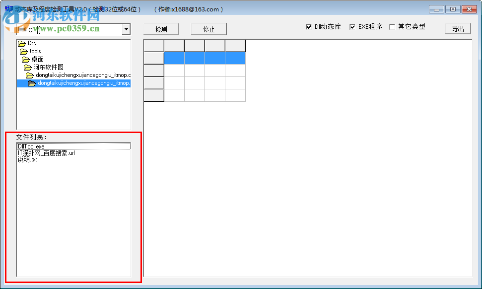 動態(tài)庫及程序檢測工具(32+64位DLL動態(tài)庫檢測工具) 2.0 免費(fèi)版