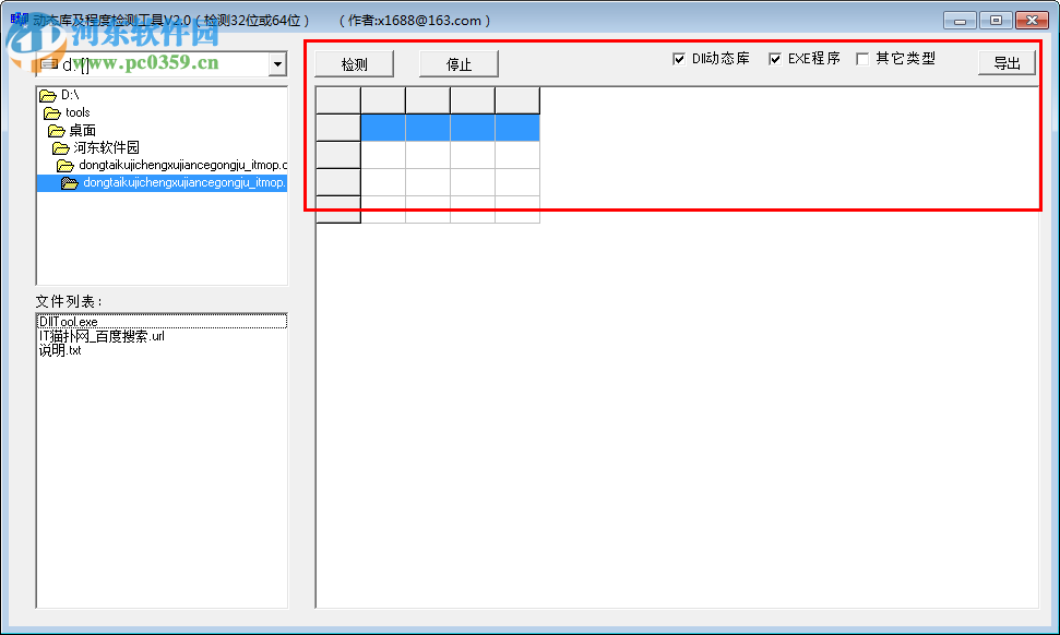 動態(tài)庫及程序檢測工具(32+64位DLL動態(tài)庫檢測工具) 2.0 免費(fèi)版