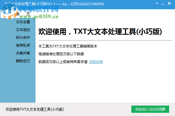 TXT大文本處理工具(小巧版) 1.0.2 免費(fèi)版