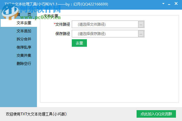 TXT大文本處理工具(小巧版) 1.0.2 免費(fèi)版