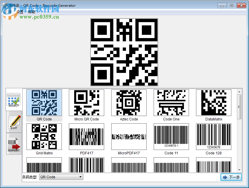 Barcode Generator簡體中文版下載(條形碼生成器) 7.0204 中文版