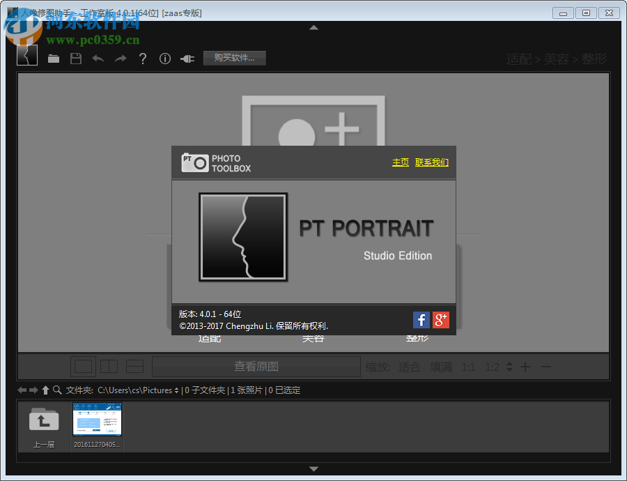 PT Portrait中文版+注冊(cè)機(jī)下載(照片自動(dòng)磨皮) 4.1.0.0 特別版