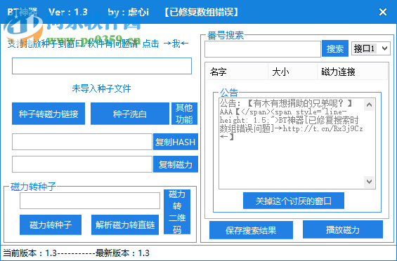 BT神器下載工具 1.3 綠色版