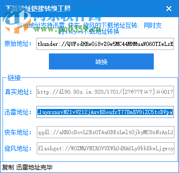 BT神器下載工具 1.3 綠色版