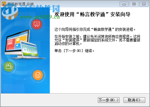 暢言教學(xué)通客戶端免費(fèi)下載 4.0.12 官方免費(fèi)版