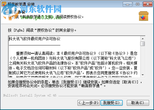 暢言教學(xué)通客戶端免費(fèi)下載 4.0.12 官方免費(fèi)版