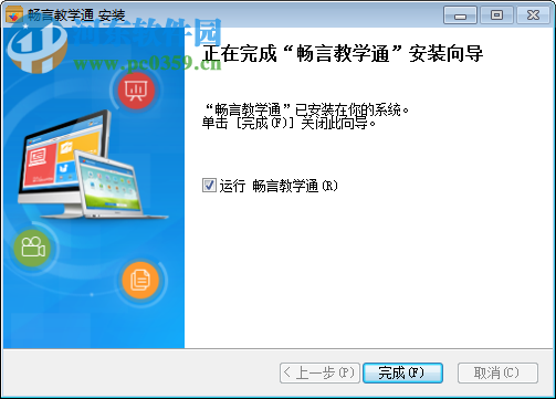 暢言教學(xué)通客戶端免費(fèi)下載 4.0.12 官方免費(fèi)版