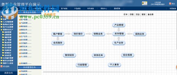 奧斯企業(yè)管理平臺(tái)軟件 5.4.1517 官方版