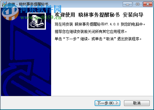 曉林事務(wù)提醒秘書下載 7.4.0.0 官方版