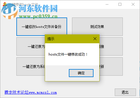 一鍵修改hosts工具下載 1.5 綠色免費版