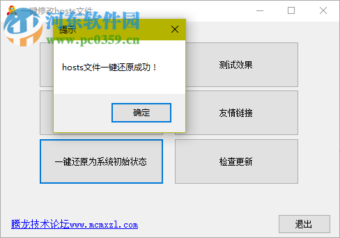 一鍵修改hosts工具下載 1.5 綠色免費版