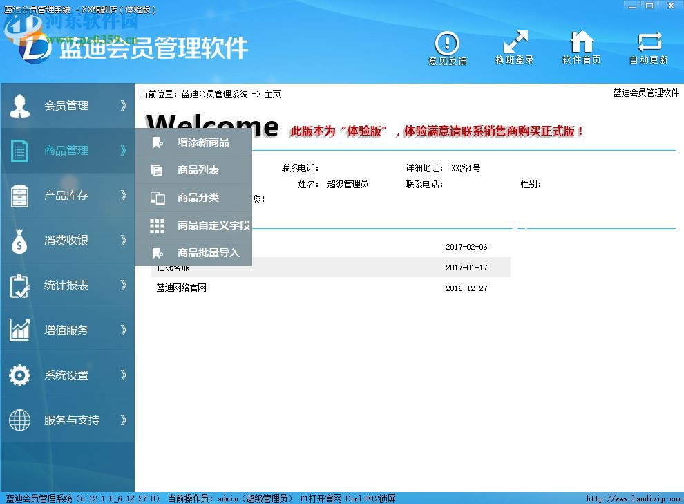 藍迪會員管理軟件下載 2.0 官方版