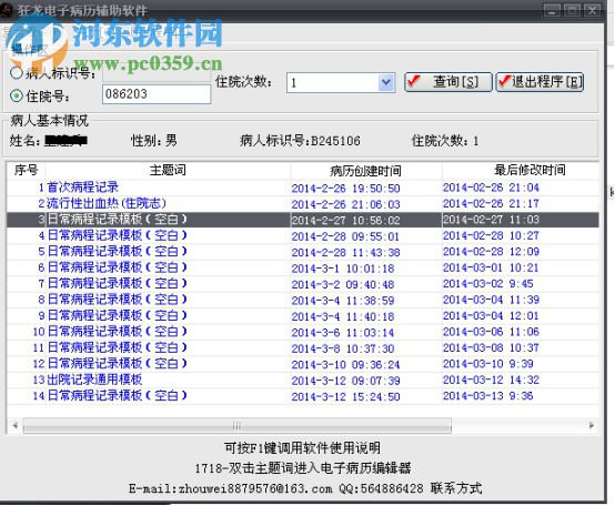 狂龍電子病歷輔助軟件下載