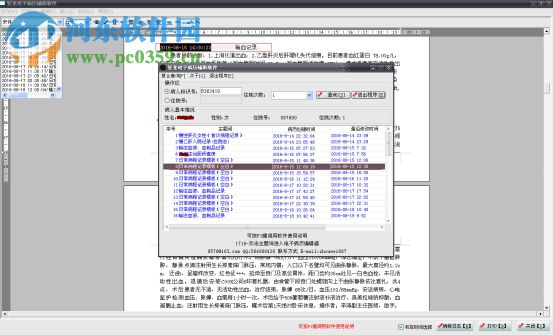 狂龍電子病歷輔助軟件下載