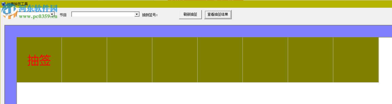 比賽抽簽工具 2.2.0 免費版