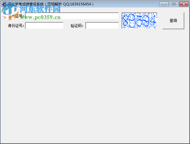 河北學(xué)考成績查詢系統(tǒng) 1.0 免費(fèi)版