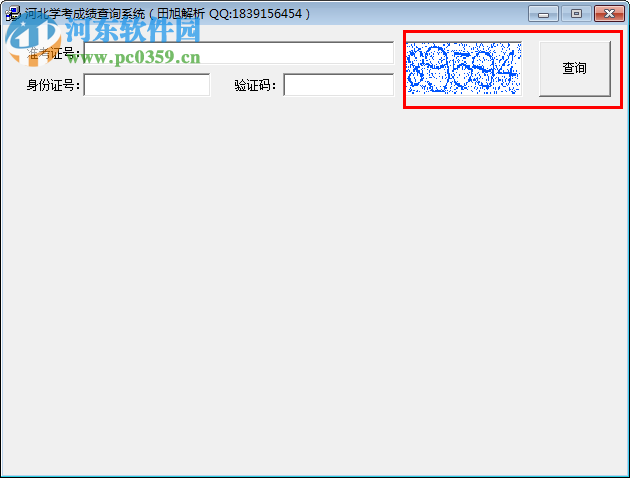 河北學(xué)考成績查詢系統(tǒng) 1.0 免費(fèi)版