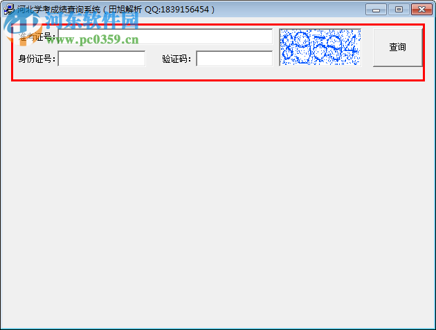 河北學(xué)考成績查詢系統(tǒng) 1.0 免費(fèi)版