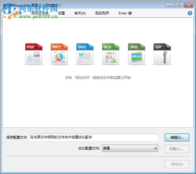 NXPowerLite Desktop(文檔壓縮工具) 8.0.2 中文版