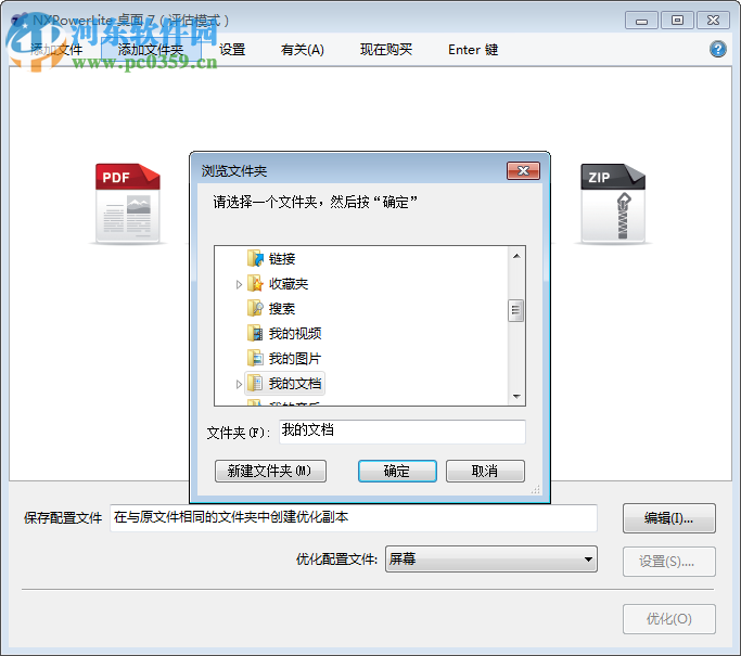 NXPowerLite Desktop(文檔壓縮工具) 8.0.2 中文版