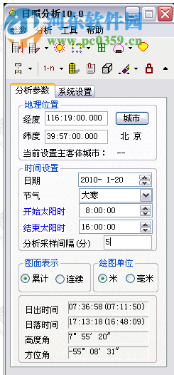 眾智日照64位版下載 11.0 免費中文版