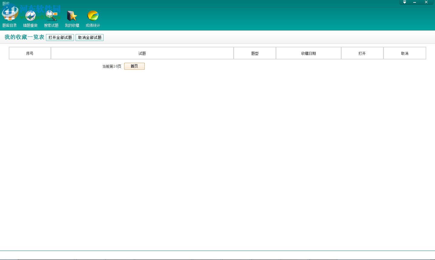 奕誠(chéng)教育題庫(kù)系統(tǒng)下載 1.0 官方版