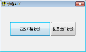 鎖定AGC 1.0.0.2 免費(fèi)版