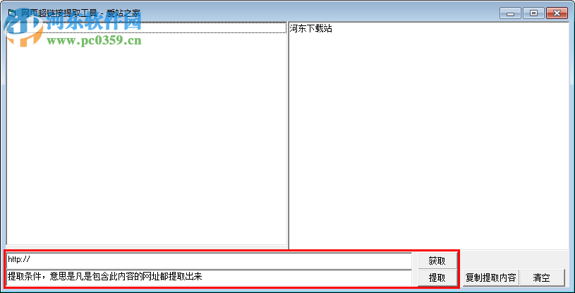 網(wǎng)頁超鏈接提取工具 1.0.0.0 免費(fèi)版