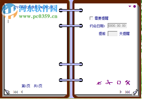 提醒備忘錄軟件 1.0 官方版