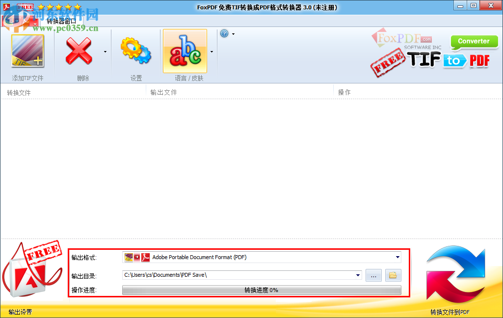 FoxPDF免費TIF轉(zhuǎn)換成PDF格式轉(zhuǎn)換器 3.0 官方版