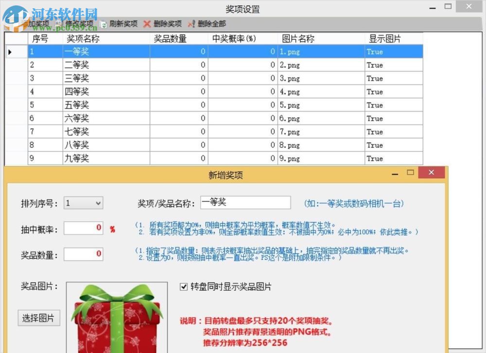 天健365搖號抽獎軟件下載 2.7 官方版