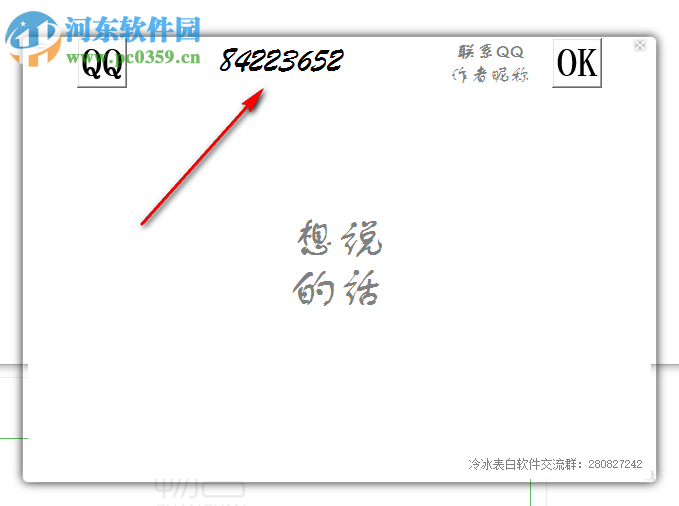 冷冰表白軟件制作器下載 1.0 綠色免費(fèi)版