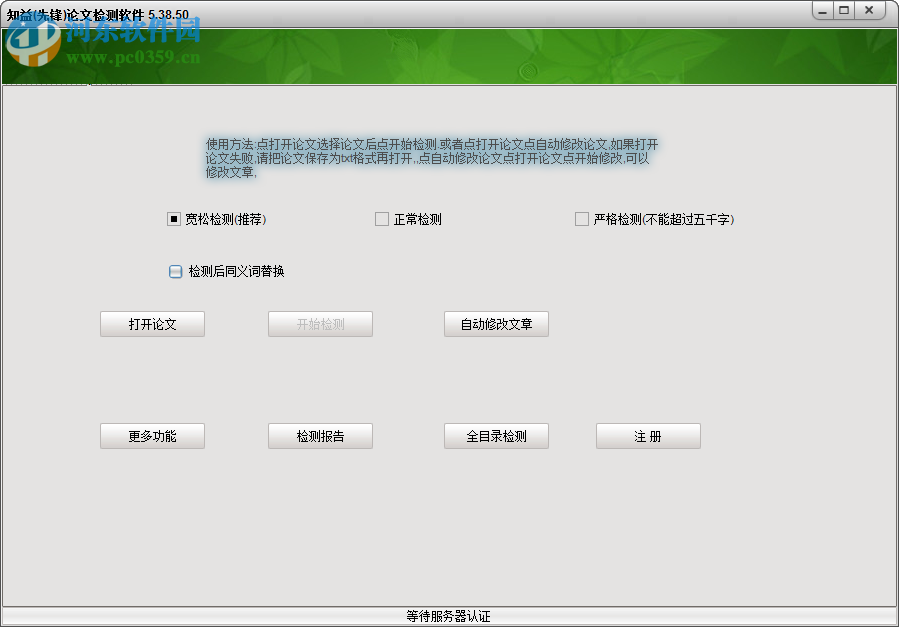 知益論文檢測軟件 5.38.50 官方最新版
