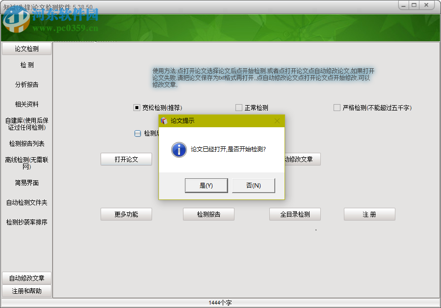 知益論文檢測軟件 5.38.50 官方最新版