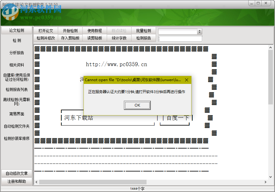 知益論文檢測軟件 5.38.50 官方最新版