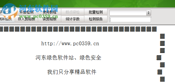 知益論文檢測軟件 5.38.50 官方最新版