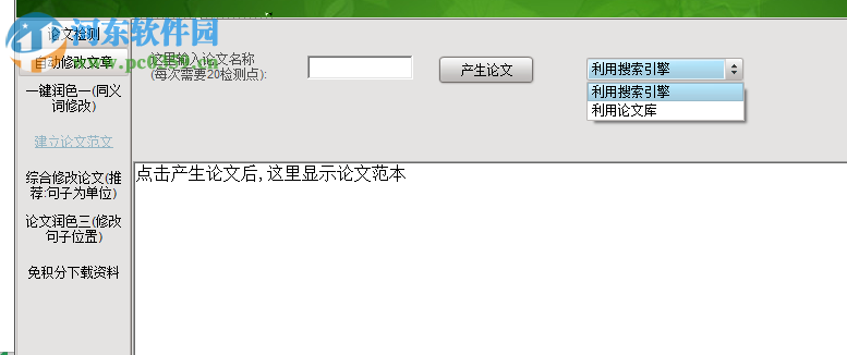 知益論文檢測軟件 5.38.50 官方最新版