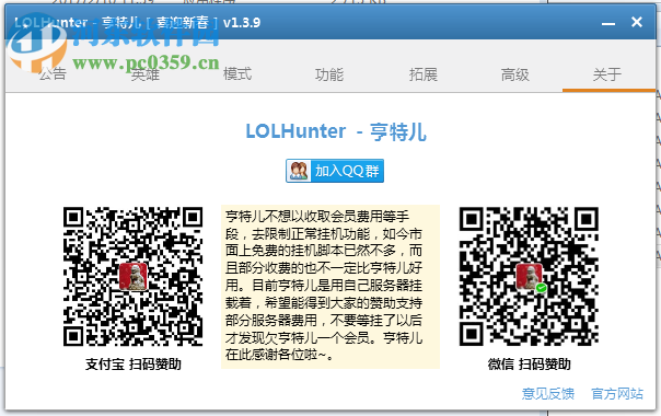 LOLHunter亨特兒刷金幣軟件 1.4.0 最新免費(fèi)輔助