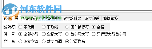 風越漢字拼音轉換器 3.84 官方版