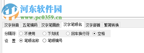 風越漢字拼音轉換器 3.84 官方版