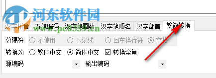 風越漢字拼音轉換器 3.84 官方版