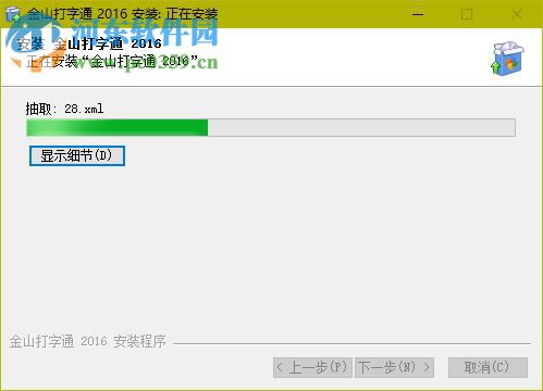 金山拼音打字練習(xí)軟件 2017 免費(fèi)版