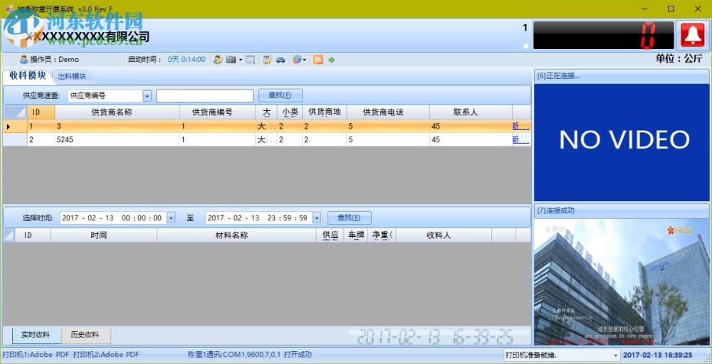 地衡稱重開票系統(tǒng)下載 4.0a 官方版