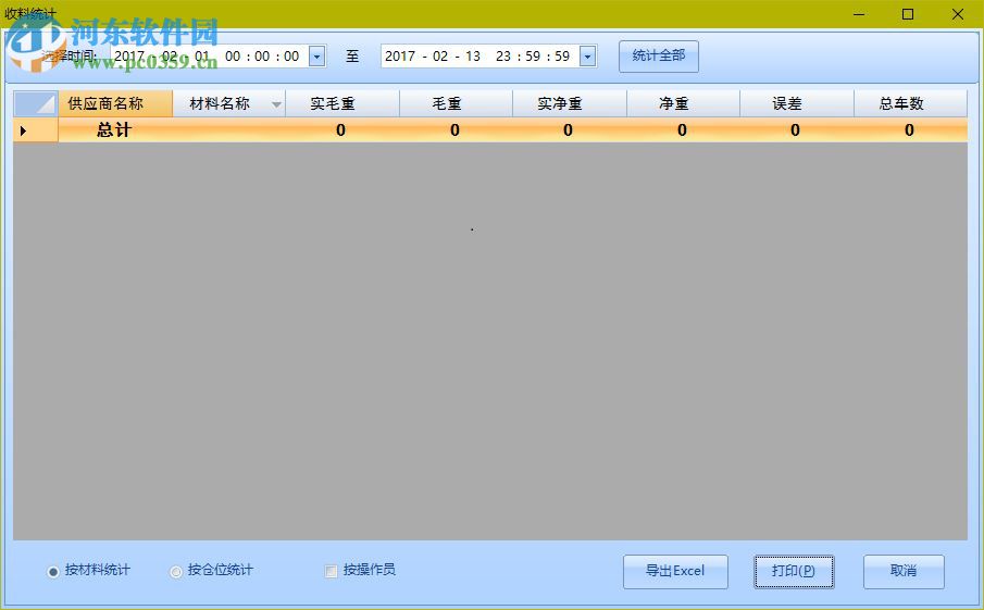 地衡稱重開票系統(tǒng)下載 4.0a 官方版